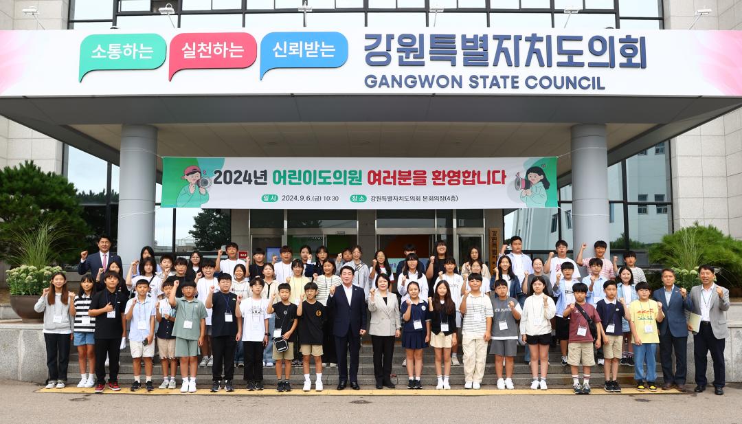 '2024년 강원 어린이도의회' 게시글의 사진(3) '2024-09-06 2024년 강원 어린이도의회 (3).jpg'