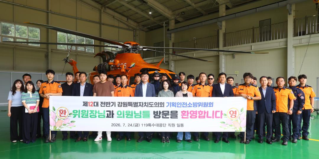 '2026년 기획안전소방위원회 의정연찬회' 게시글의 사진(36) '2026-07-24 2026년 기획안전소방위원회 의정연찬회 (36).jpg'