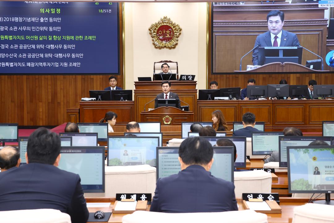 '제341회 제5차 본회의' 게시글의 사진(23) '2025-10-23 제341회 제5차 본회의 (23).jpg'