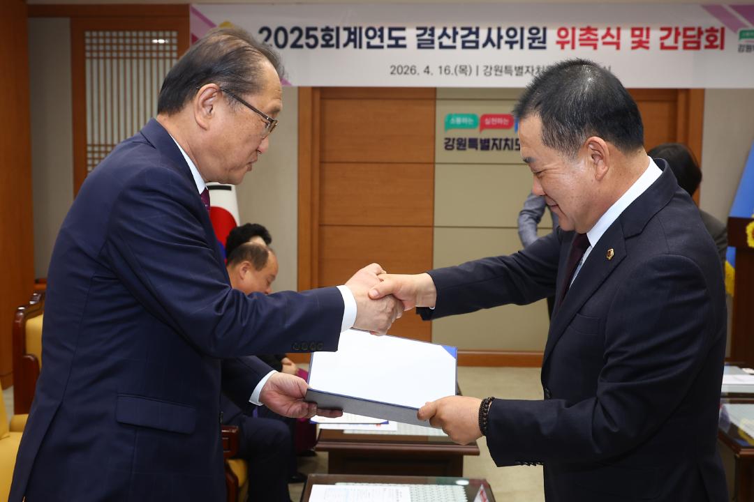 '2025회계연도 결산검사위원 위촉식 및 간담회' 게시글의 사진(17) '2026-04-16 2025회계연도 결산검사위원 위촉식 및 간담회 (17).jpg'