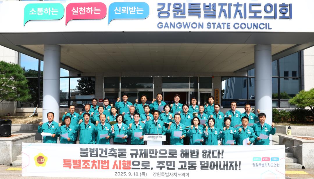 '특정건축물 정리에 관한 특별조치법 시행 촉구 건의문 발표' 게시글의 사진(2) '2025-09-18 특정건축물 정리에 관한 특별조치법 시행 촉구 건의문 발표 (2).jpg'