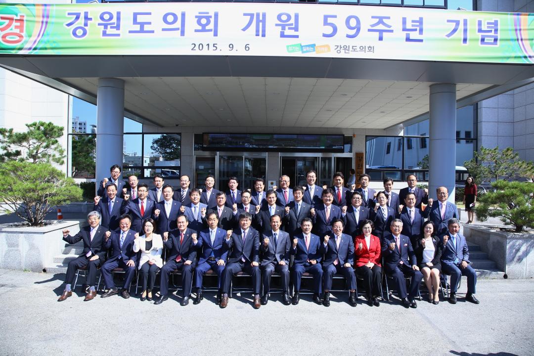 '강원도의회 개원 59주년 기념식' 게시글의 사진(5) '2015-09-10 강원도의회 개원 59주년 기념식 (5).jpg'