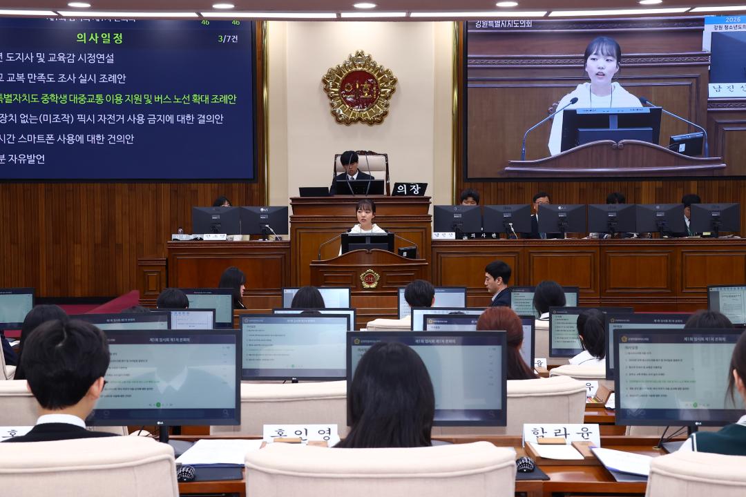 '2026 강원 청소년도의회' 게시글의 사진(212) '2026-04-10 2026 강원 청소년도의회 (212).jpg'