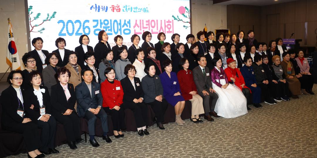 '2026 강원여성 신년인사회' 게시글의 사진(44) '2026-01-06 2026 강원여성 신년인사회 (45).jpg'