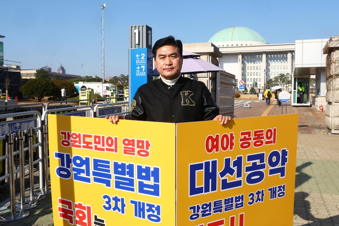 '강원특별법 3차 개정 조속통과 촉구를 위한 1인 시위' 게시글의 사진(26) '2025-12-01 강원특별법 3차 개정 조속통과 촉구를 위한 1인 시위 (26).jpg'