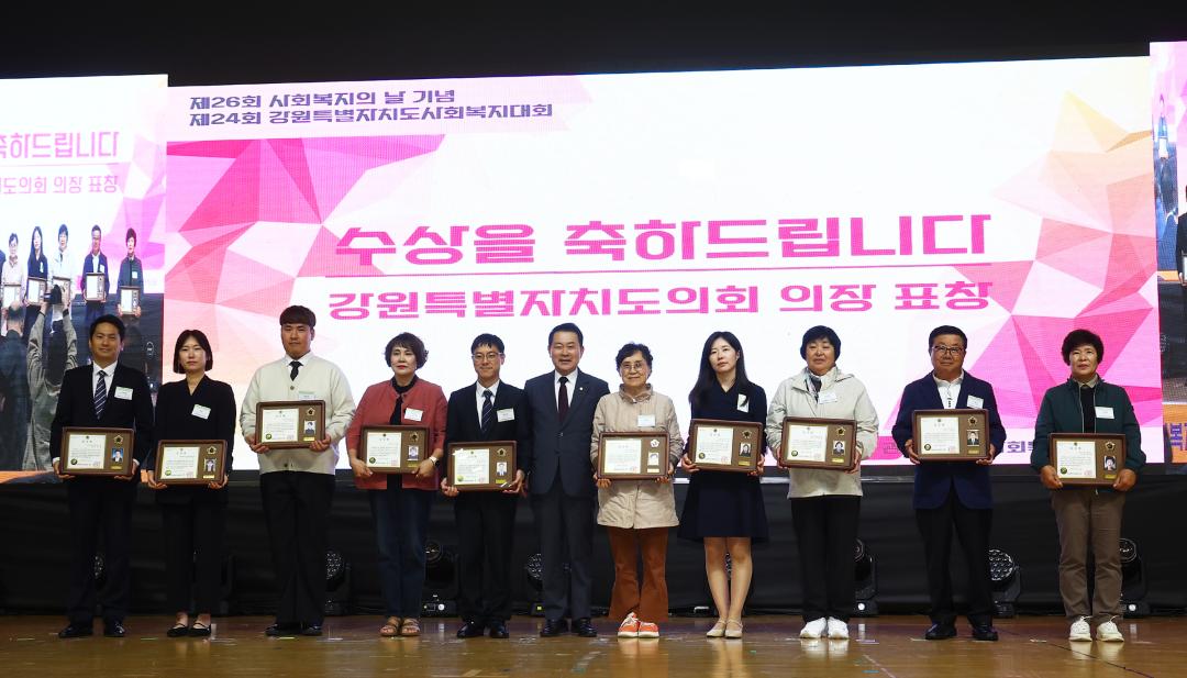 '제24회 강원특별자치도 사회복지사 대회' 게시글의 사진(49) '2025-09-30 제24회 강원특별자치도 사회복지사 대회 (49).jpg'