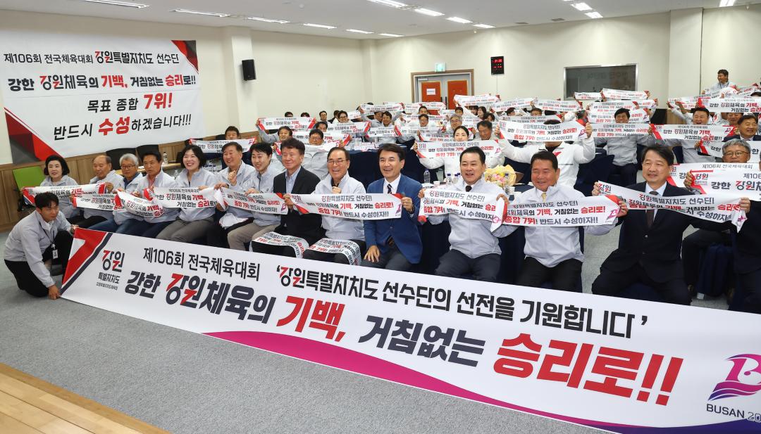 '제106회 전국체육대회 강원특별자치도 선수단 결단식' 게시글의 사진(22) '2025-09-30 제106회 전국체육대회 강원특별자치도 선수단 결단식 (22).jpg'