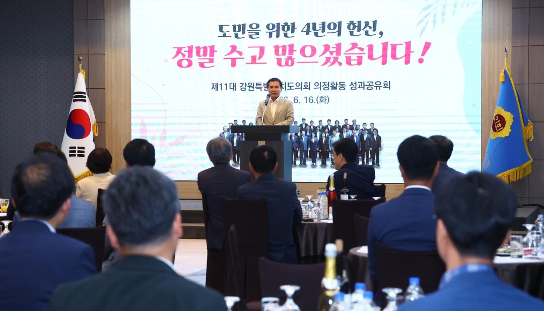 '제11대 강원특별자치도의회 의정활동 성과공유회' 게시글의 사진(20) '2026-06-16 제11대 강원특별자치도의회 의정활동 성과공유회 (21).jpg'