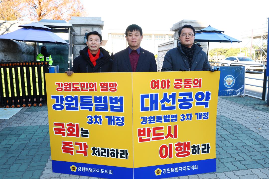 '강원특별법 3차 개정 조속통과 촉구를 위한 1인 시위' 게시글의 사진(1) '2025-12-04 강원특별법 3차 개정 조속통과 촉구를 위한 1인 시위 (1).jpg'