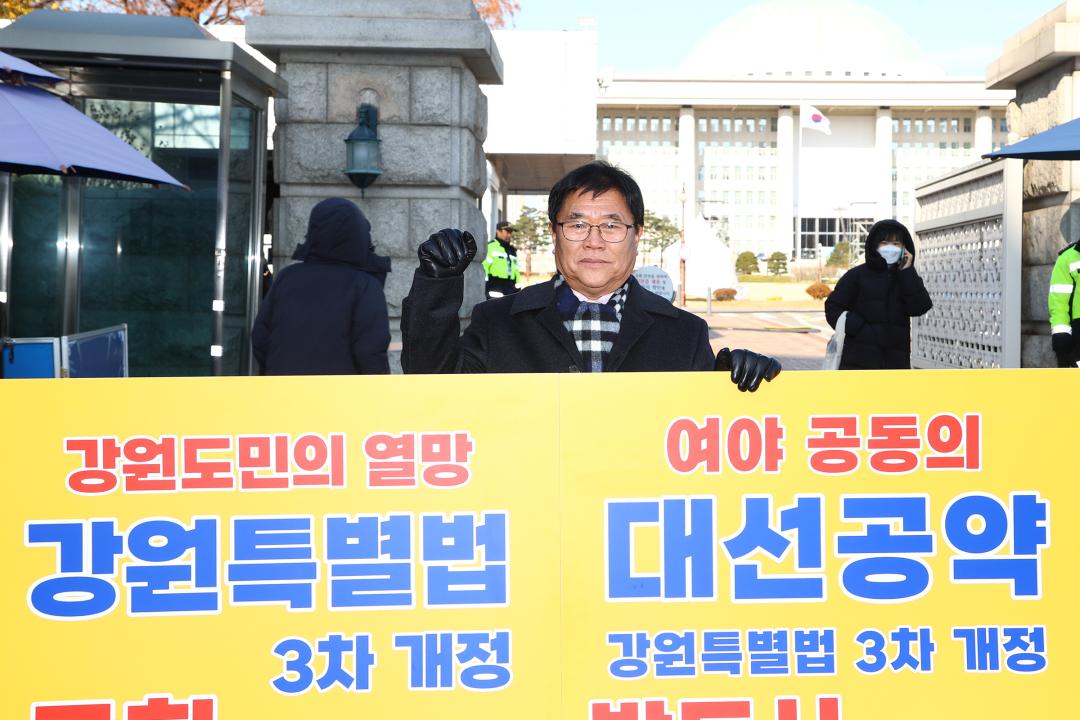 '강원특별법 3차 개정 조속통과 촉구를 위한 1인 시위' 게시글의 사진(12) '2025-12-03 강원특별법 3차 개정 조속통과 촉구를 위한 1인 시위 (14).jpg'