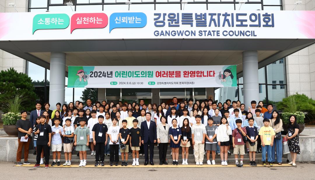 '2024년 강원 어린이도의회' 게시글의 사진(5) '2024-09-06 2024년 강원 어린이도의회 (5).jpg'