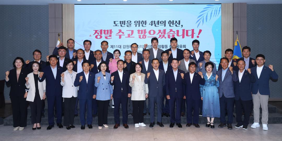 '제11대 강원특별자치도의회 의정활동 성과공유회' 게시글의 사진(55) '2026-06-16 제11대 강원특별자치도의회 의정활동 성과공유회 (60).jpg'