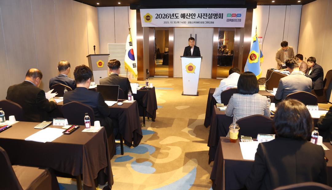 '2026년도 예산안 사전설명회' 게시글의 사진(25) '2025-10-30 2026년도 예산안 사전설명회 (25).jpg'