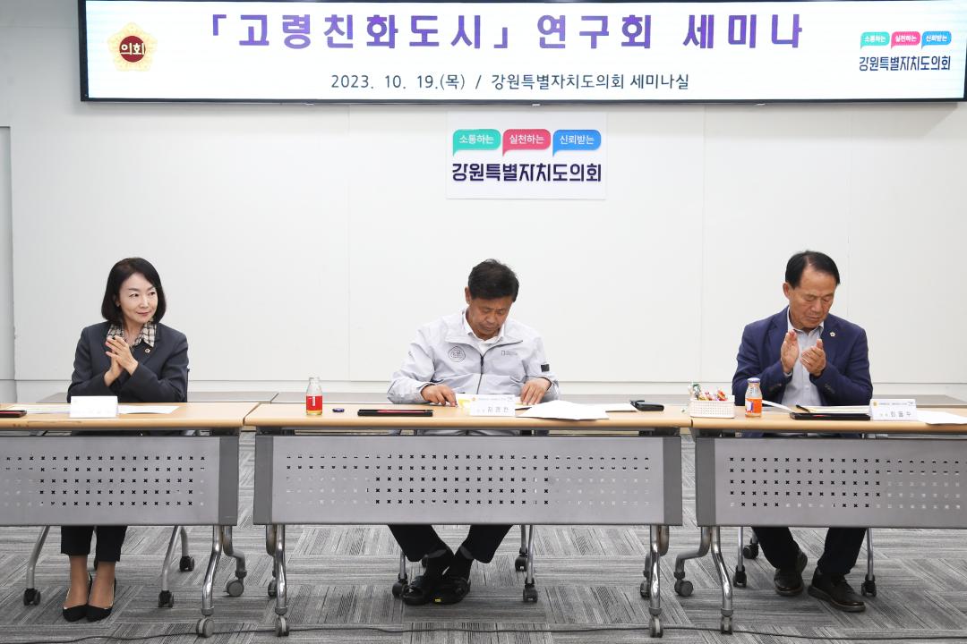 '고령친화도시 연구회 세미나' 게시글의 사진(6) '2023-10-19 고령친화도시 연구회 세미나 (6).jpg'