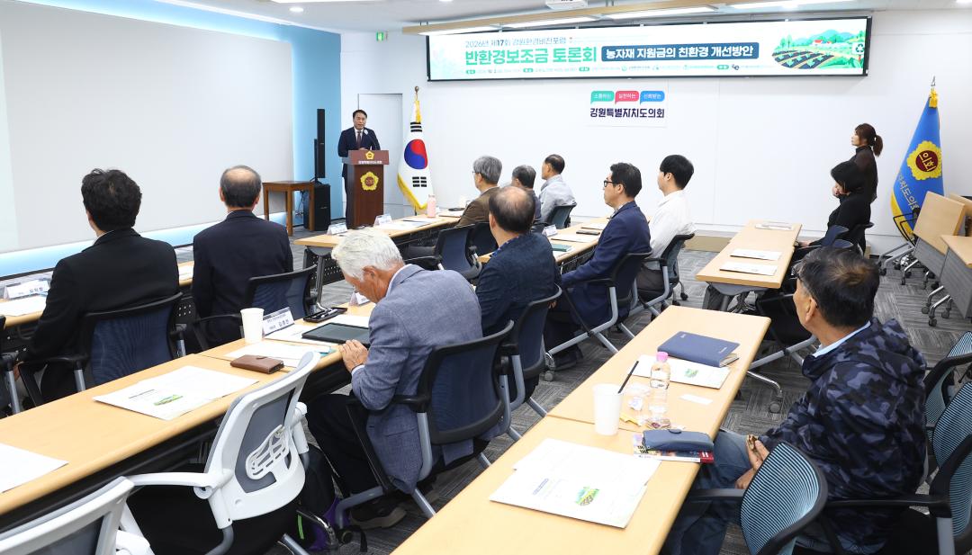 '2026년 제17회 강원환경비전포럼 반환경보조금 토론회(농자재 지원금의 친환경 개선방안)' 게시글의 사진(6) '2026-10-02 2026년 제17회 강원환경비전포럼 반환경보조금 토론회 (6).jpg'