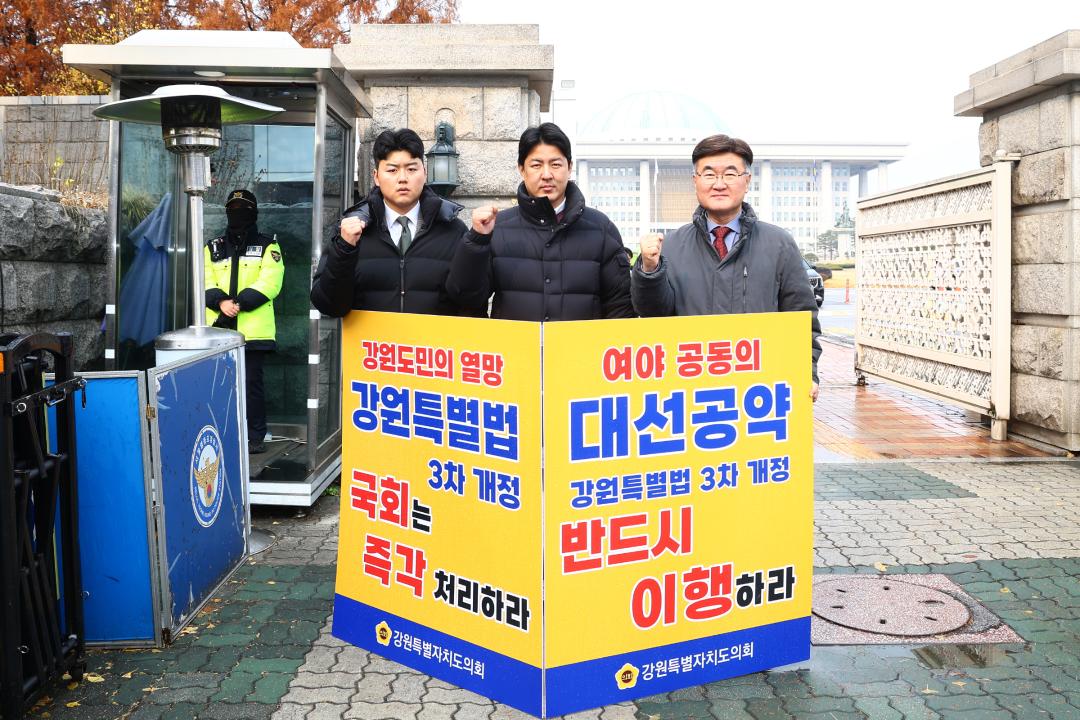 '강원특별법 3차 개정 조속통과 촉구를 위한 1인 시위' 게시글의 사진(5) '2025-11-27 강원특별법 3차 개정 조속통과 촉구를 위한 1인 시위 (4).jpg'