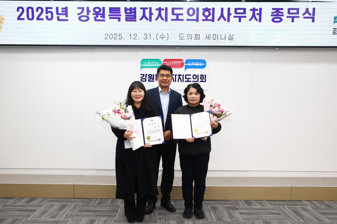 '2025년 강원특별자치도의회사무처 종무식' 게시글의 사진(14) '2025-12-31 2025 강원특별자치도의회사무처 종무식 (17).jpg'