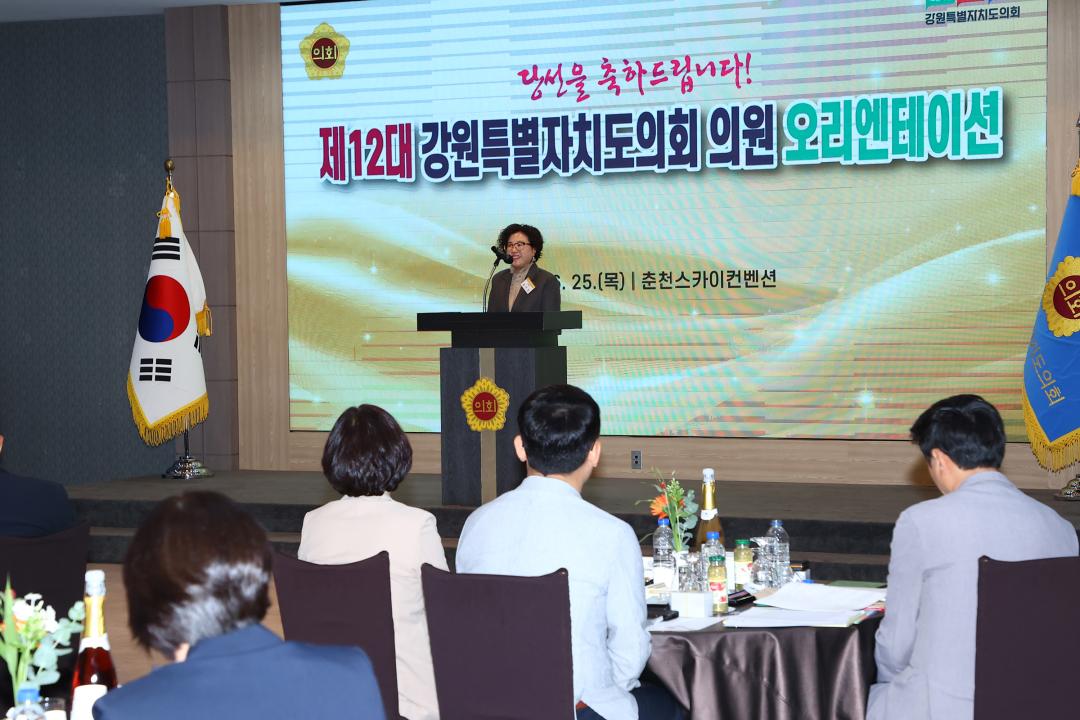 '제12대 강원특별자치도의회 당선자 오리엔테이션' 게시글의 사진(211) '2026-06-25 제12대 강원특별자치도의회 당선자 오리엔테이션 (211).jpg'