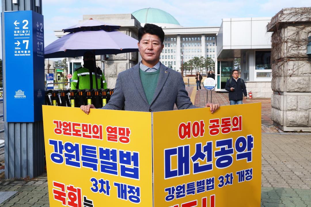 '강원특별법 3차 개정 조속통과 촉구를 위한 1인 시위' 게시글의 사진(5) '2025-11-26 강원특별법 3차 개정 조속통과 촉구를 위한 1인 시위 (5).jpg'