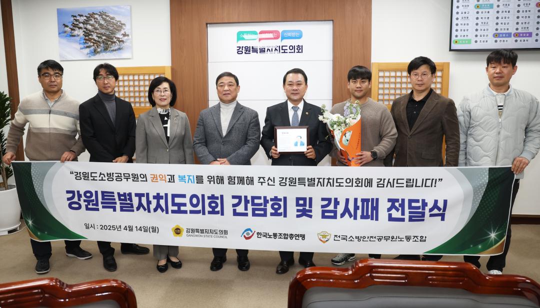 '강원 소방노조 간담 및 감사패 전달식' 게시글의 사진(14) '2025-04-14 강원 소방노조 간담 및 감사패 전달식 (14).jpg'