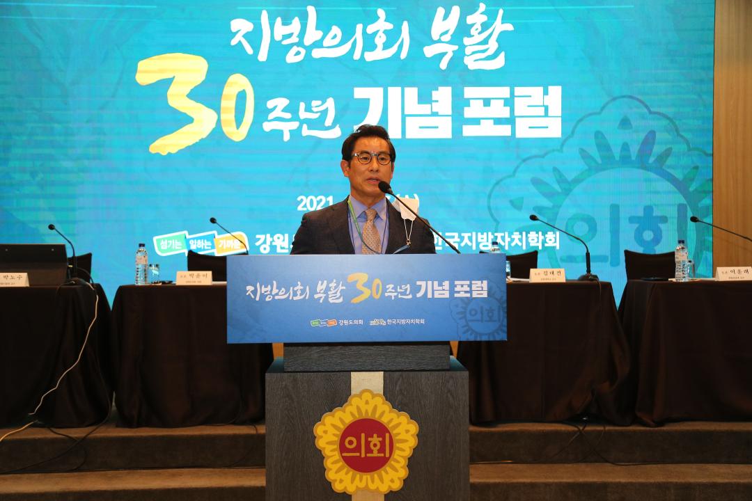 '지방의회 부활 30주년 기념 포럼' 게시글의 사진(7) 'AG4W9630.JPG'