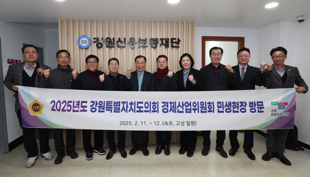 '경제산업위원회 민생현장 방문' 게시글의 사진(8) '2025-02-11 경제산업위원회 민생현장 방문 (8) 강원신용보증재단.jpg'