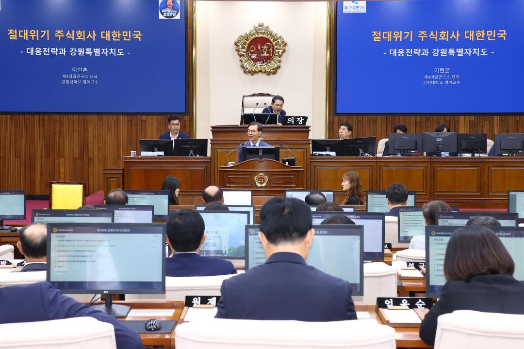 '제338회 제1차 본회의' 게시글의 사진(17) '2025-06-05 제338회 제1차 본회의 (17) 강원특별자치도 출범 2주년(강원도의회 개원69주년)기념 본회의 초청연설(이현훈교수).jpg'