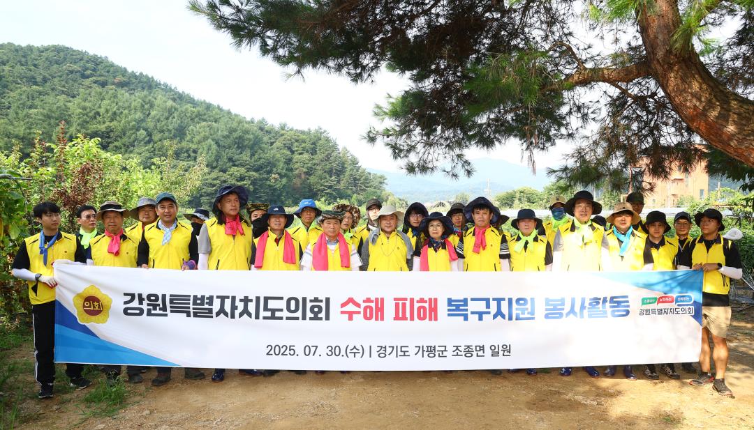 '강원특별자치도의회 수해피해 복구지원 봉사활동' 게시글의 사진(1) '2025-07-30 강원특별자치도의회 수해피해 복구지원 봉사활동 (1).jpg'