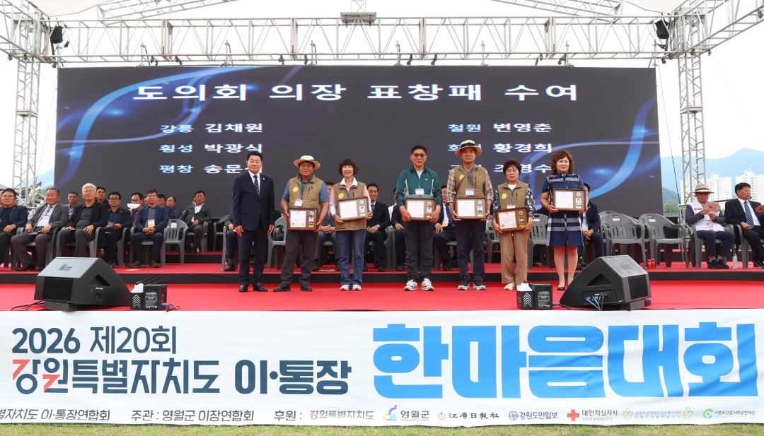 '2026 제20회 강원특별자치도 이통장 한마음대회' 게시글의 사진(88) '2026-06-11 2026 제20회 강원특별자치도 이통장 한마음대회 (89).jpg'