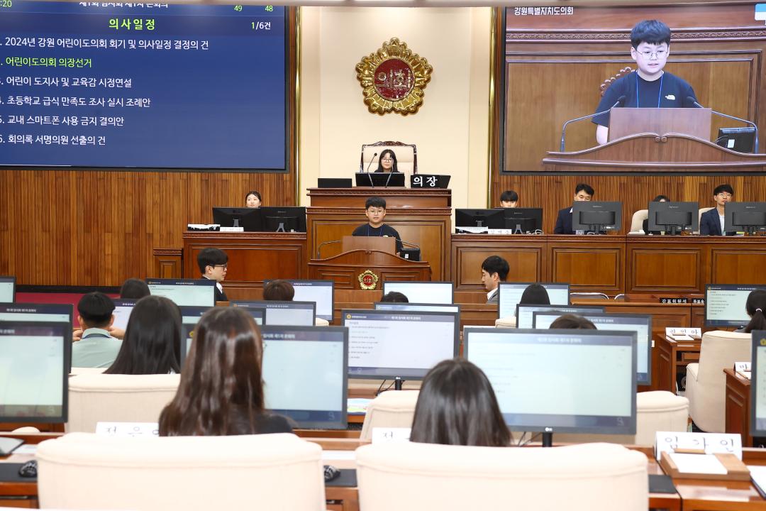 '2024년 강원 어린이도의회' 게시글의 사진(98) '2024-09-06 2024년 강원 어린이도의회 (97).jpg'
