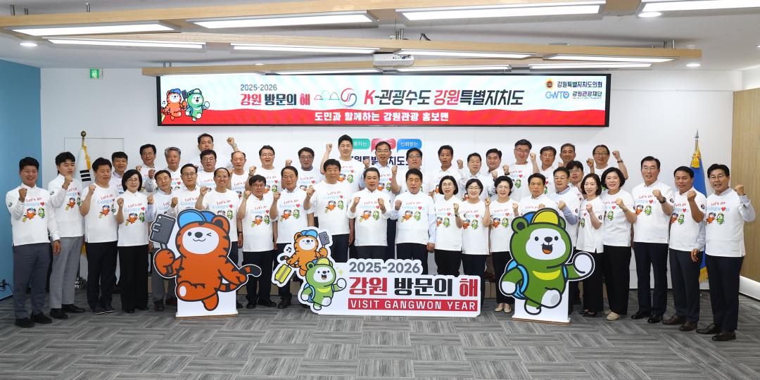 '2025-2026 강원 방문의 해 캠페인' 게시글의 사진(4) '2025-06-20 2025-2026 강원 방문의 해 캠페인 (4).jpg'