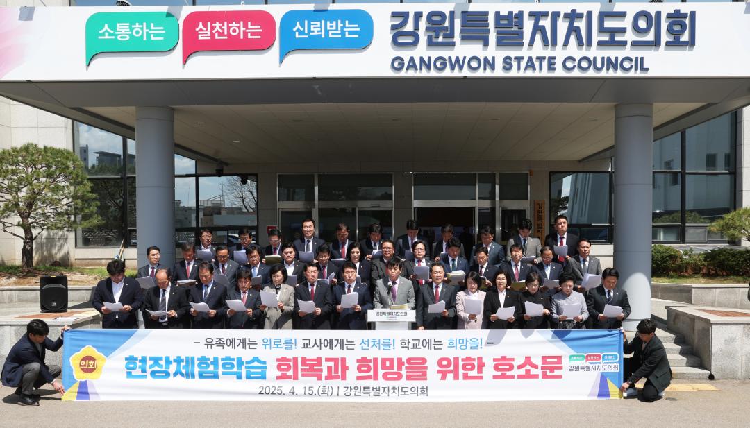 '현장체험학습 회복과 희망을 위한 호소문' 게시글의 사진(3) '2025-04-15 현장체험학습 회복과 희망을 위한 호소문 (3).jpg'