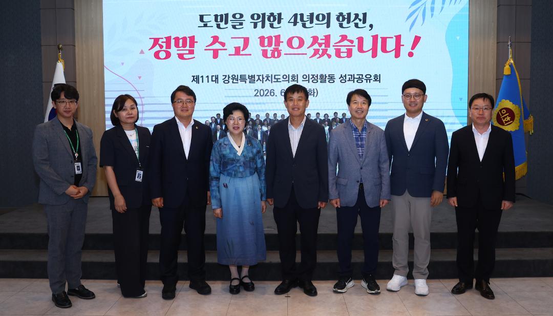 '제11대 강원특별자치도의회 의정활동 성과공유회' 게시글의 사진(70) '2026-06-16 제11대 강원특별자치도의회 의정활동 성과공유회 (75).jpg'