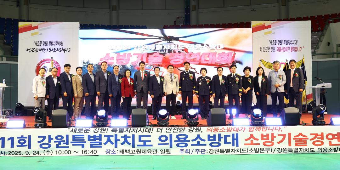 '제11회 도 의용소방대 소방기술 경연대회 개회식' 게시글의 사진(44) '2025-09-24 제11회 도 의용소방대 소방기술 경연대회 개회식 (45).jpg'