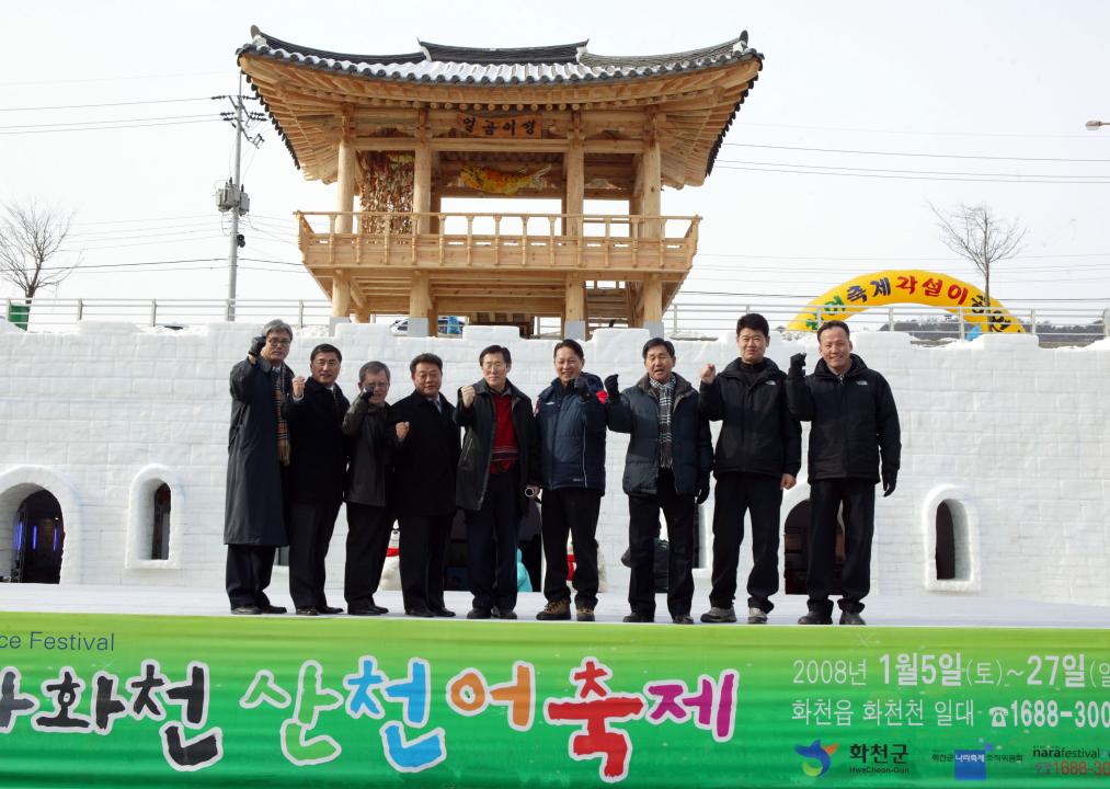 '산천어 축제 현지확인' 게시글의 사진(52) '2008-01-17 산천어 축제 현지확인 (52).jpg'