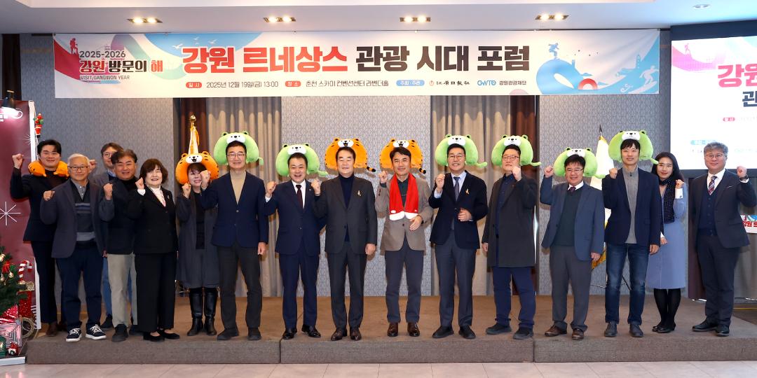 '강원 르네상스 관광 시대 포럼' 게시글의 사진(10) '2025-12-19 강원 르네상스 관광 시대 포럼 (13).jpg'