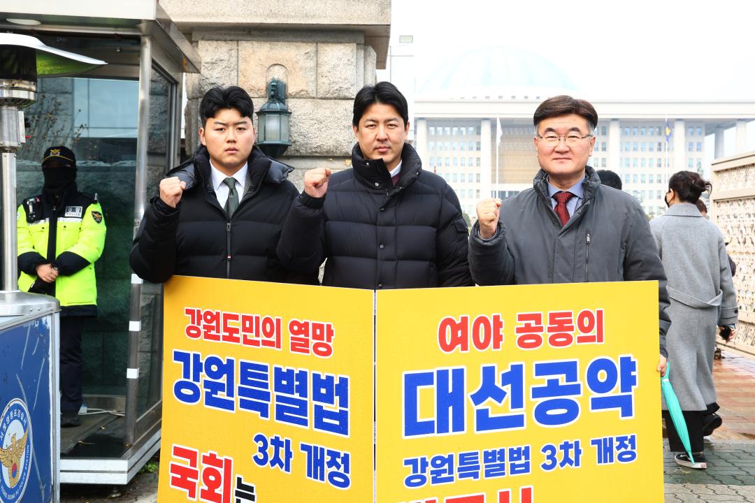 '강원특별법 3차 개정 조속통과 촉구를 위한 1인 시위' 게시글의 사진(4) '2025-11-27 강원특별법 3차 개정 조속통과 촉구를 위한 1인 시위 (3).jpg'