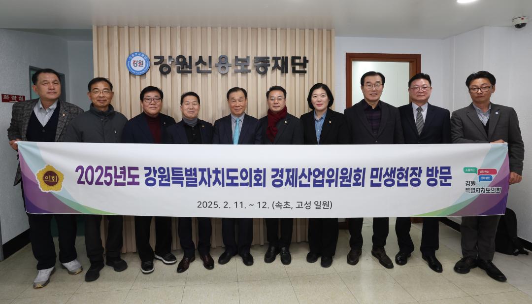 '경제산업위원회 민생현장 방문' 게시글의 사진(7) '2025-02-11 경제산업위원회 민생현장 방문 (7) 강원신용보증재단.jpg'