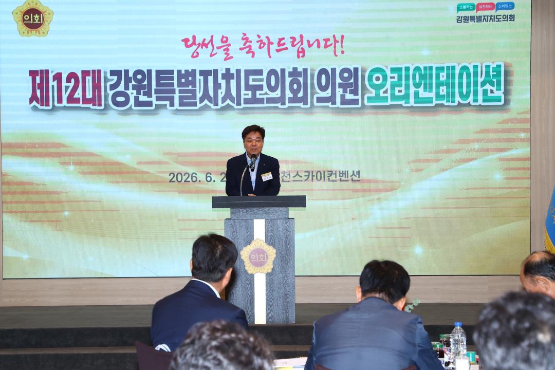 '제12대 강원특별자치도의회 당선자 오리엔테이션' 게시글의 사진(102) '2026-06-25 제12대 강원특별자치도의회 당선자 오리엔테이션 (102).jpg'