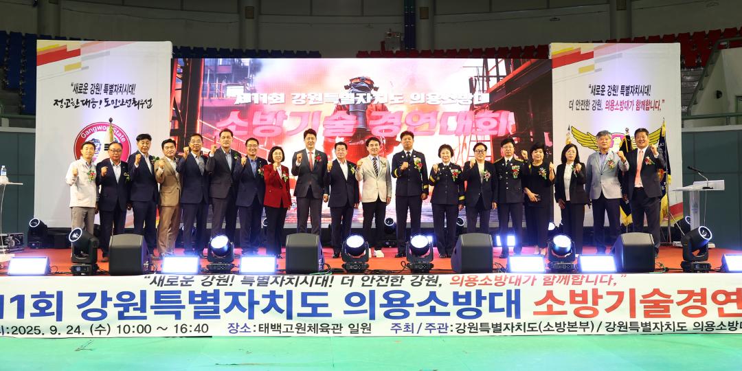 '제11회 도 의용소방대 소방기술 경연대회 개회식' 게시글의 사진(45) '2025-09-24 제11회 도 의용소방대 소방기술 경연대회 개회식 (46).jpg'