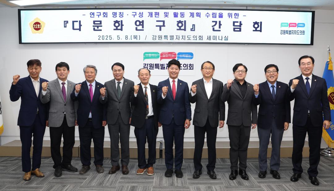 '강원특별자치도의회 글로벌 문화 공동체 발전 연구회' 게시글의 사진(14) '2025-05-08 글로벌 문화 공동체 발전 연구회 (14).jpg'