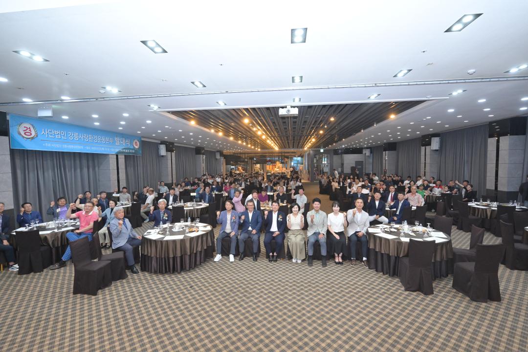 '사)강릉사랑환경운동본부 발대식' 게시글의 사진(2) '2025-07-03 사)강릉사랑환경운동본부 발대식 (2).jpg'