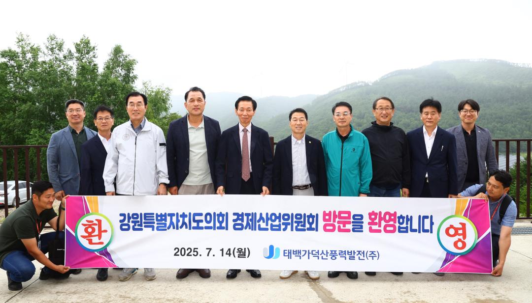 '제339회 경제산업위원회 현지시찰' 게시글의 사진(20) '2025-07-14 제339회 경제산업위원회 현지시찰(태백가덕산 풍력발전) (19).jpg'