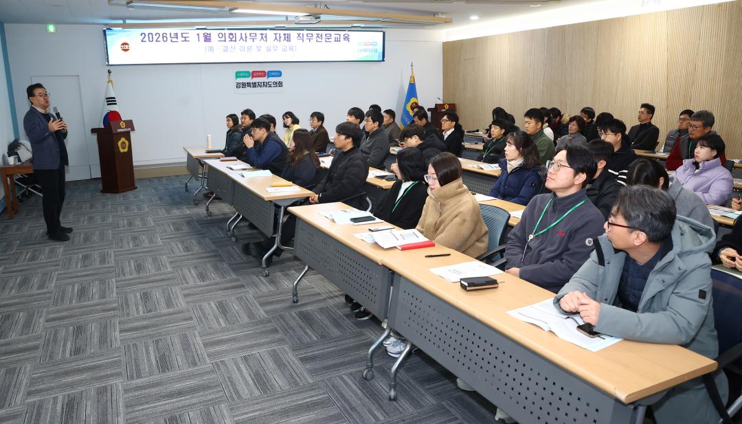 '2026년도 1월 의회사무처 자체 직무전문교육' 게시글의 사진(9) '2026-01-28 2026년도 1월 의회사무처 자체 직무전문교육 (9).jpg'