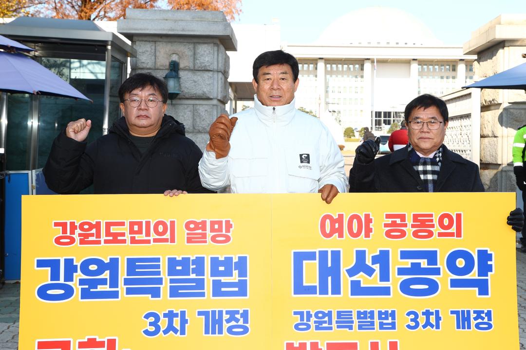 '강원특별법 3차 개정 조속통과 촉구를 위한 1인 시위' 게시글의 사진(4) '2025-12-03 강원특별법 3차 개정 조속통과 촉구를 위한 1인 시위 (4).jpg'