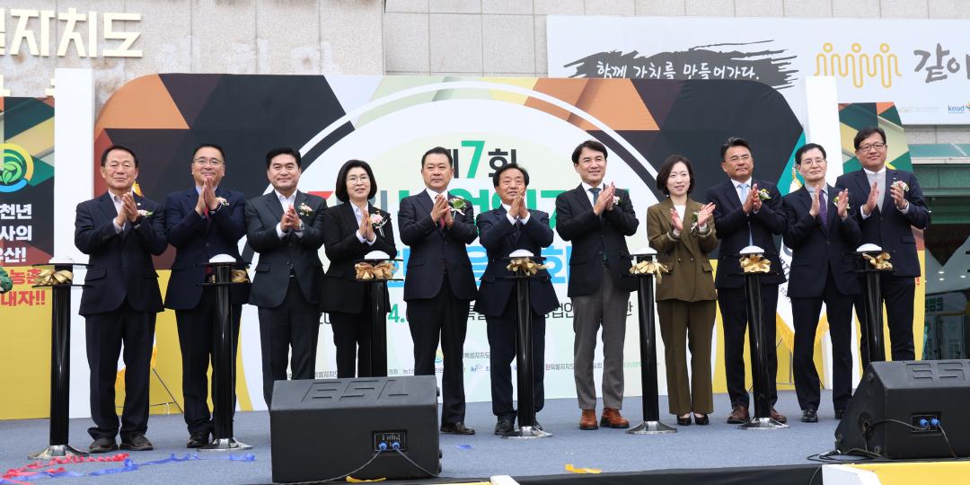 '제7회 강원농업인가족 한마음대회' 게시글의 사진(36) '2024-11-14 제7회 강원농업인가족 한마음대회 (36).jpg'