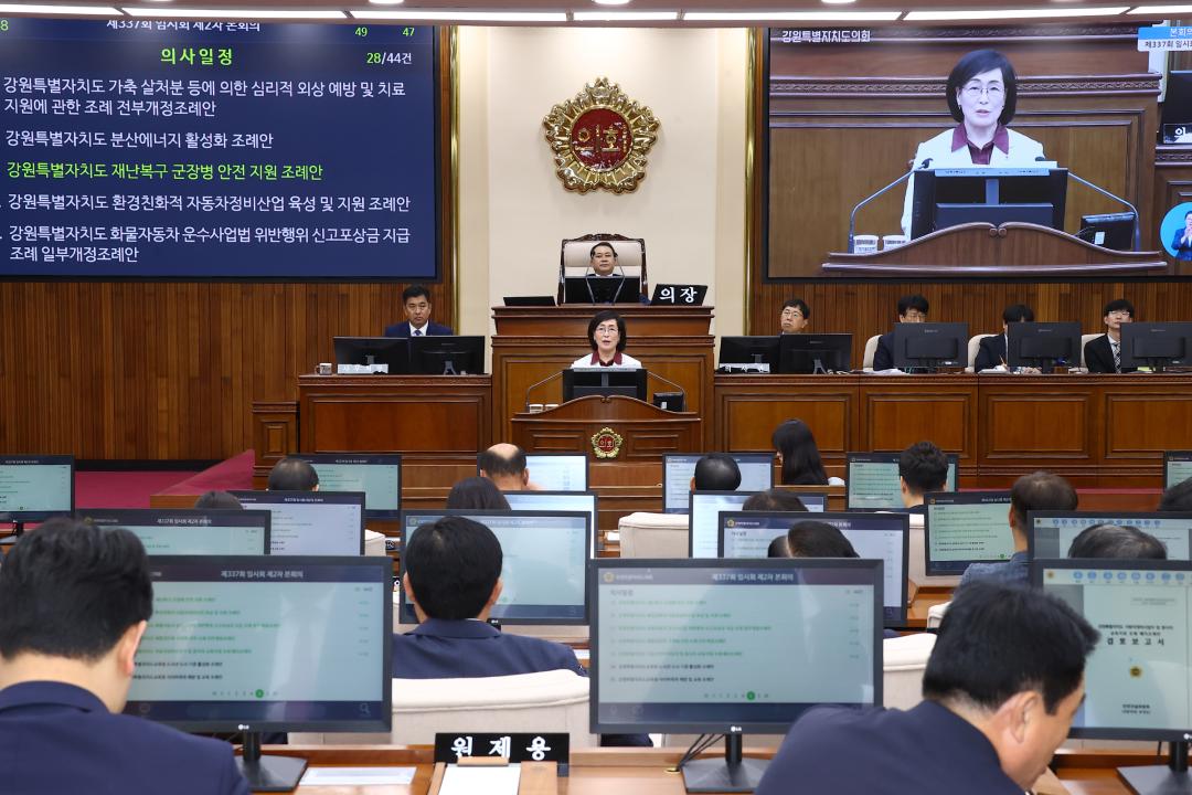 '제337회 제2차 본회의' 게시글의 사진(31) '2025-05-21 제337회 제2차 본회의 (31).jpg'