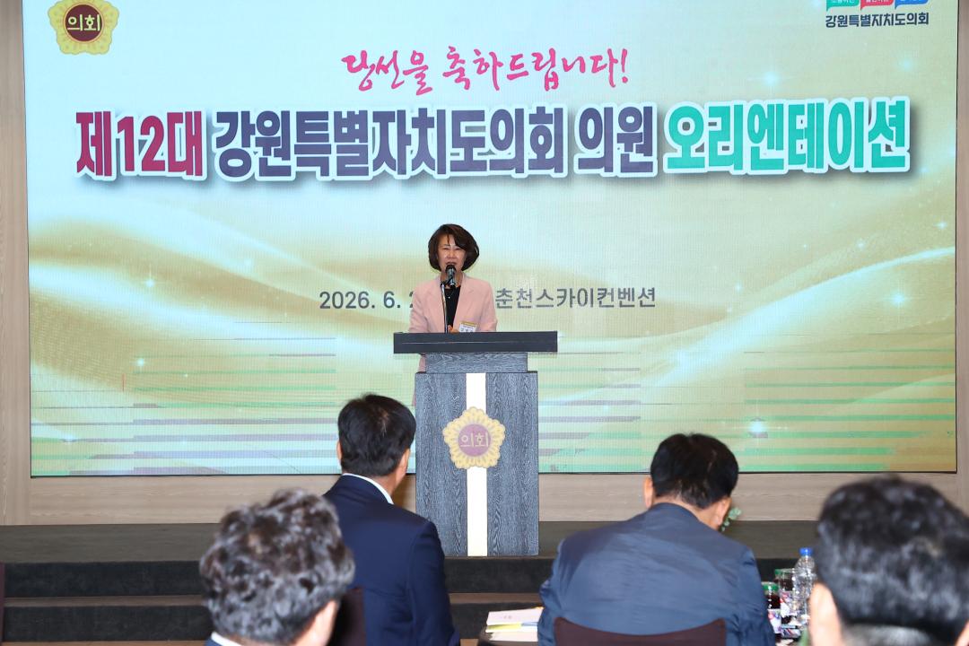 '제12대 강원특별자치도의회 당선자 오리엔테이션' 게시글의 사진(159) '2026-06-25 제12대 강원특별자치도의회 당선자 오리엔테이션 (159).jpg'