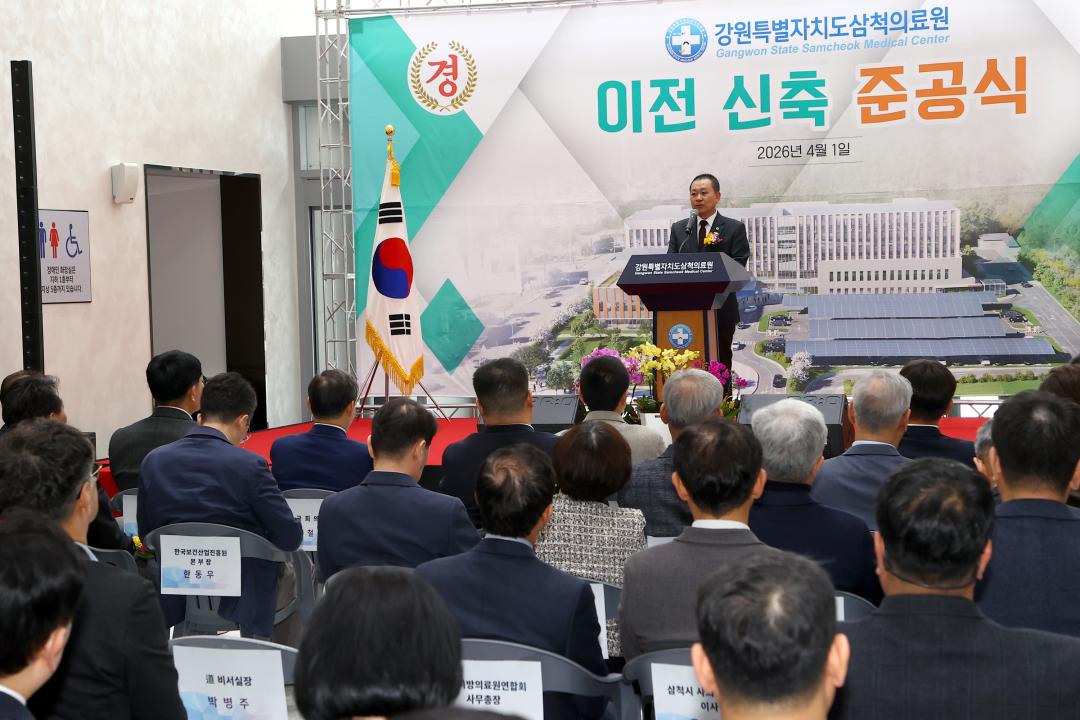 '강원특별자치도 삼척의료원 이전 신축 준공식' 게시글의 사진(14) '2026-04-01 강원특별자치도 삼척의료원 이전 신축 준공식 (14).jpg'