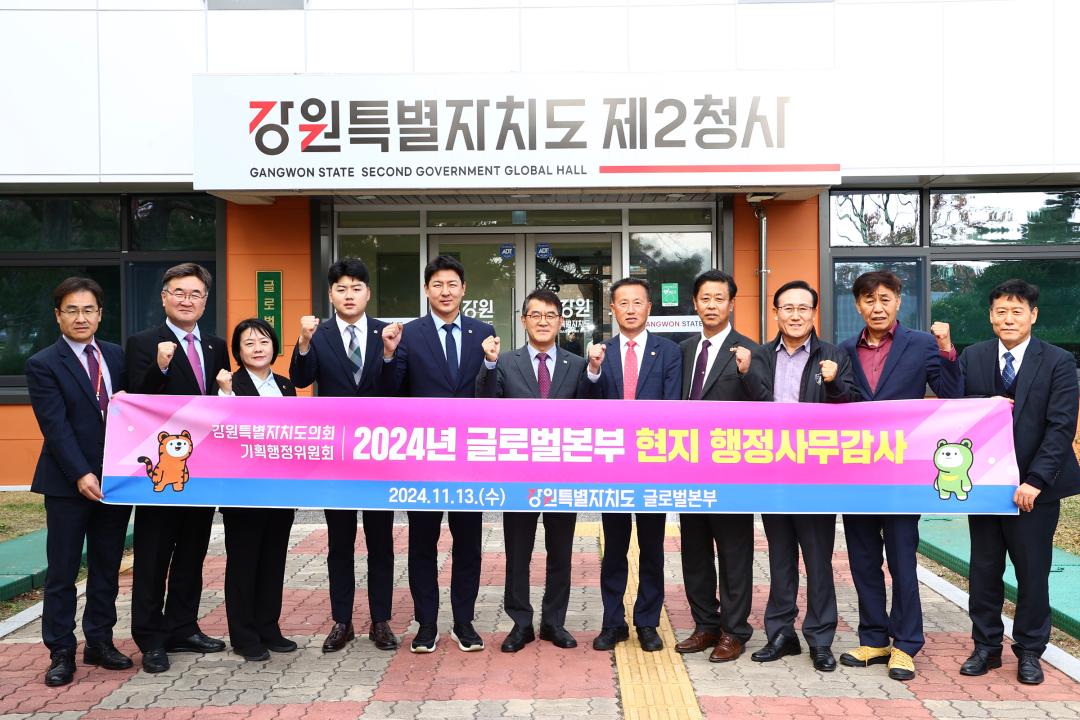 '2024년도 기획행정위원회 현지 행정사무감사(글로벌본부)' 게시글의 사진(4) '2024-11-13 2024년도 기획행정위원회 현지 행정사무감사(글로벌본부) (4).jpg'